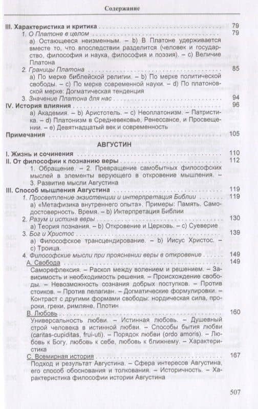 Великие философы. Книга вторая. Творческие основоположники философствования: Платон. Августин. Кант — Карл Ясперс (3)