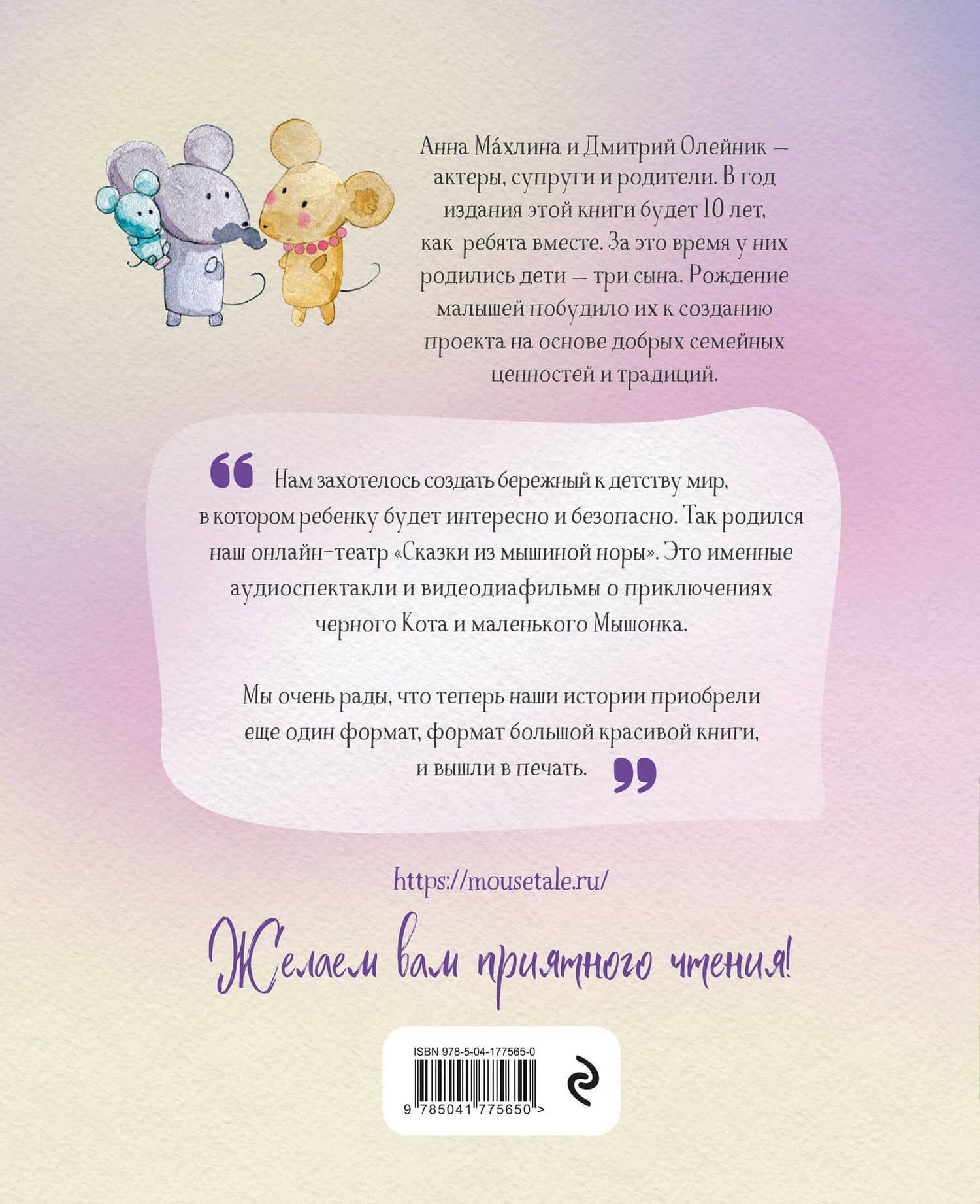 Сказки из мышиной норы. Книга первая — Дмитрий Олейник (2)