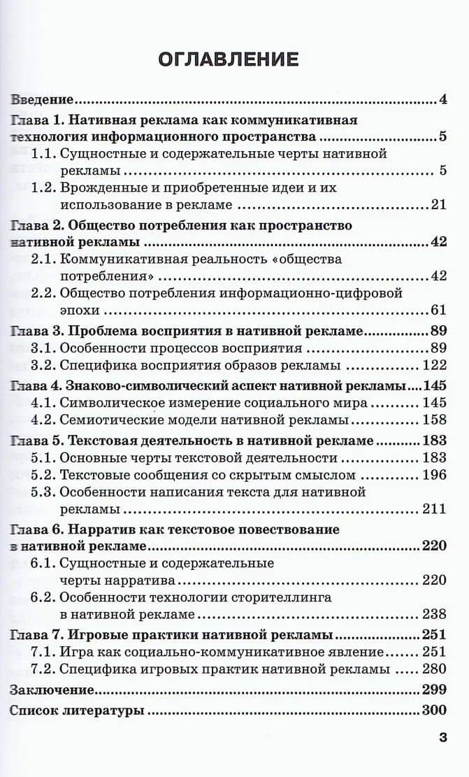 Нативная реклама в информационном пространстве: Учебник для бакалавриата — Виталий Викторович Кафтан (2)
