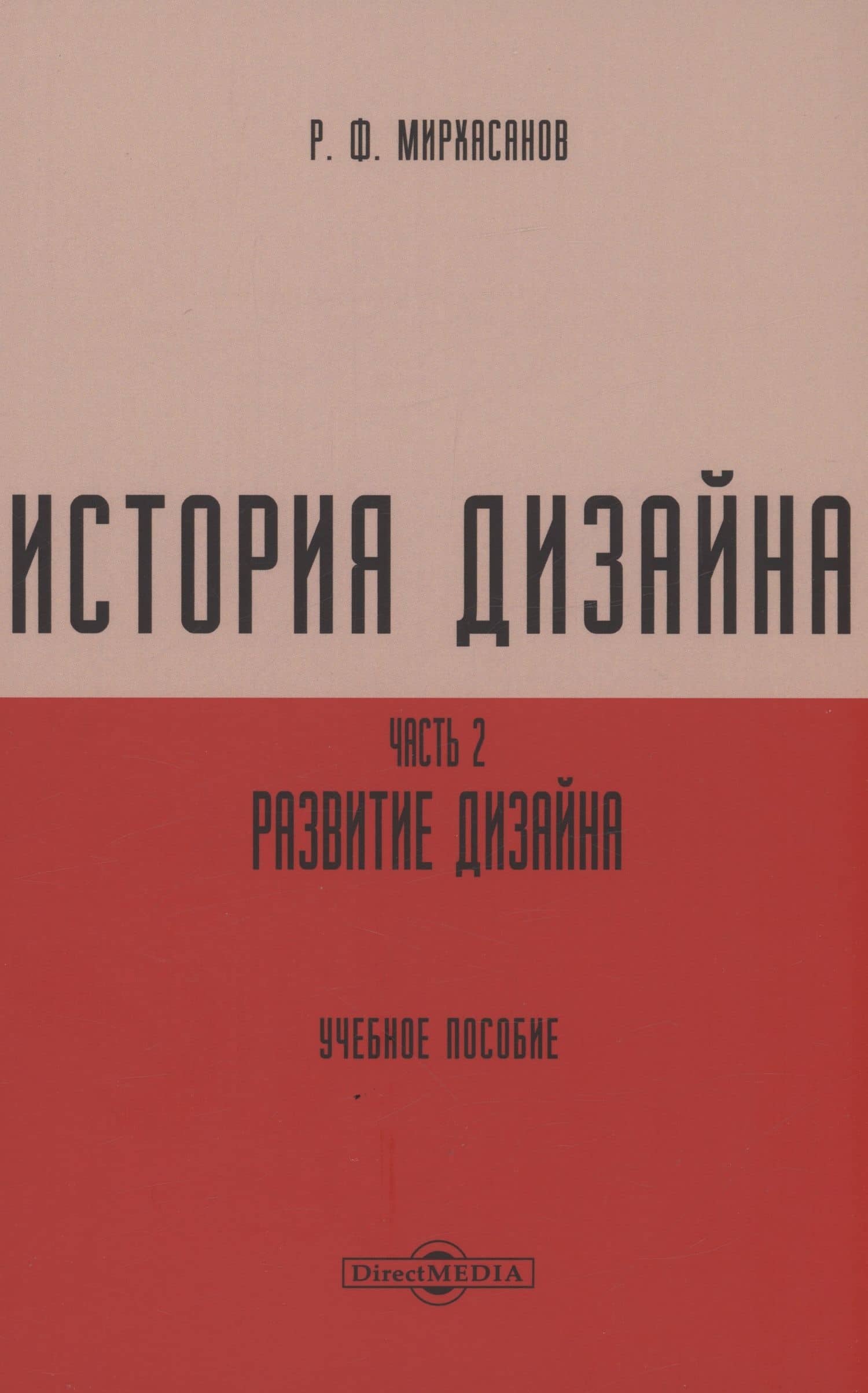 История дизайна. Часть 2