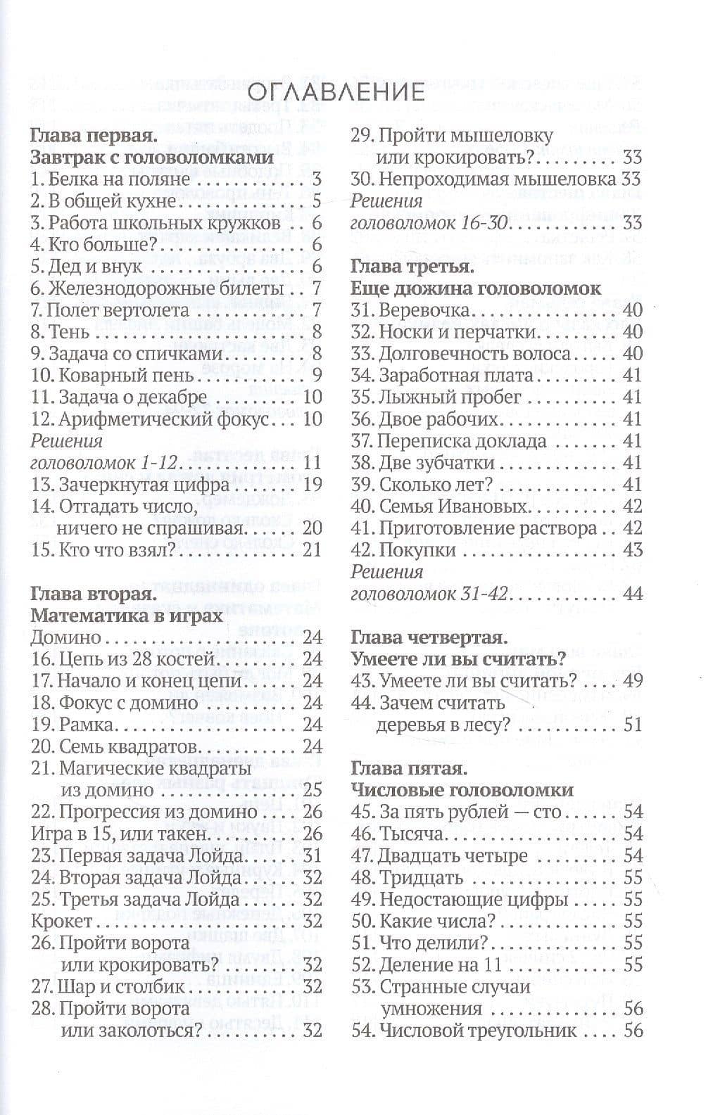 Живая математика — Яков Исидорович Перельман (2)