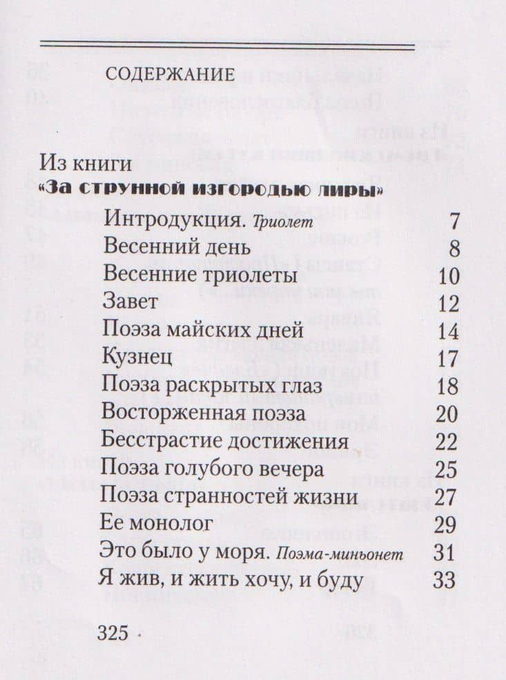 Россию надо заслужить! — Игорь Северянин (3)