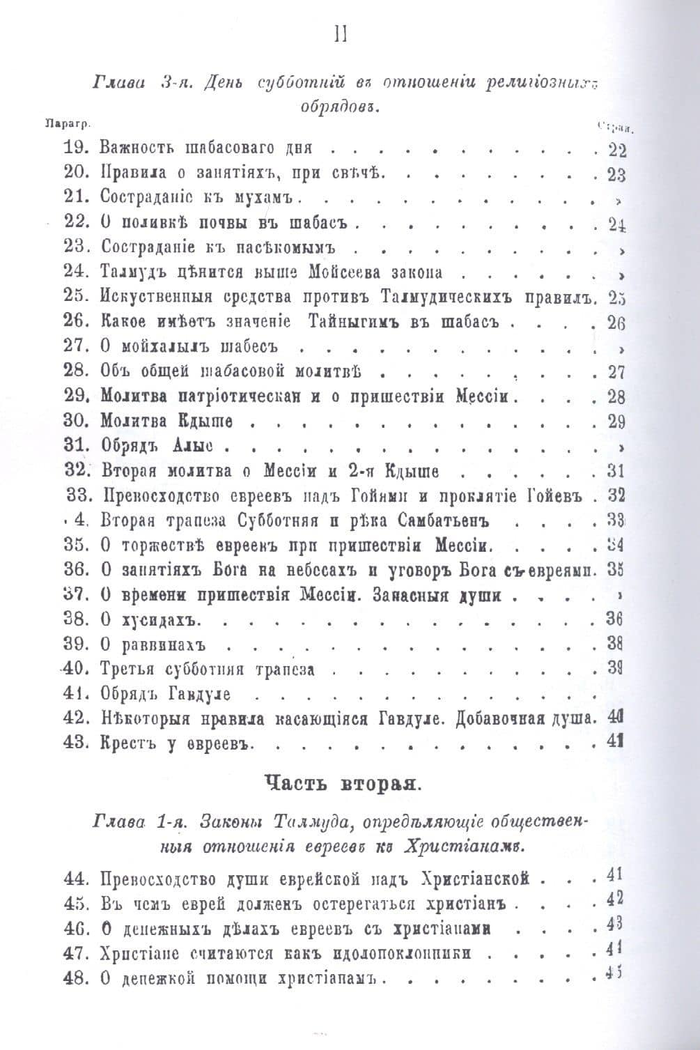 Еврейские тайны (м) Зарецкий (3)