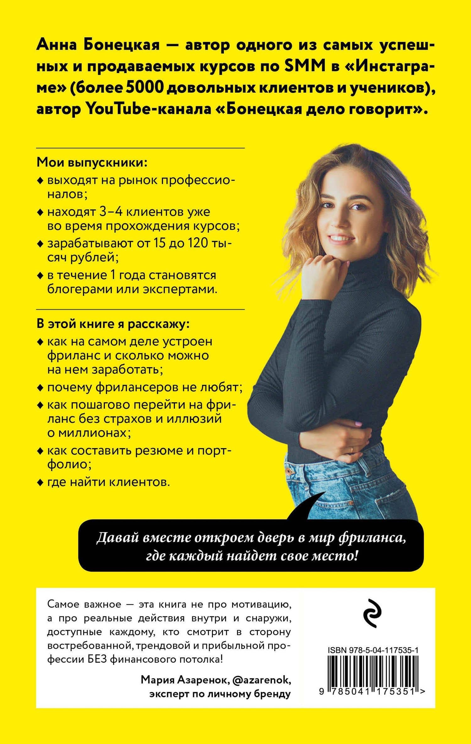 Фриланс: рискнуть и остаться — Анна Георгиевна Бонецкая (2)