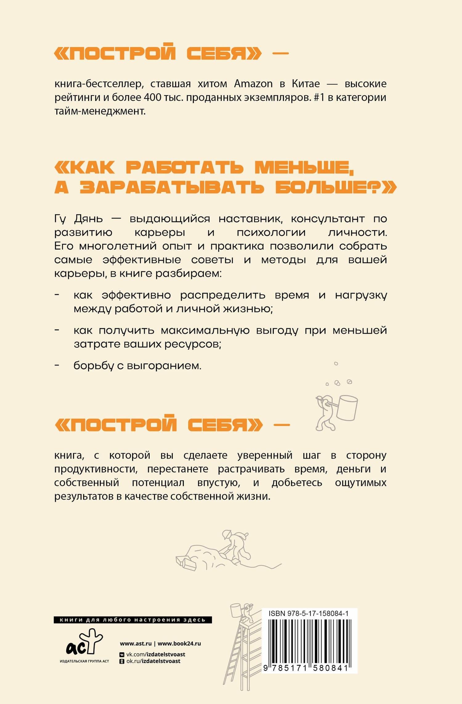 Построй себя. Как работать меньше, а получать больше — Дянь Гу (2)