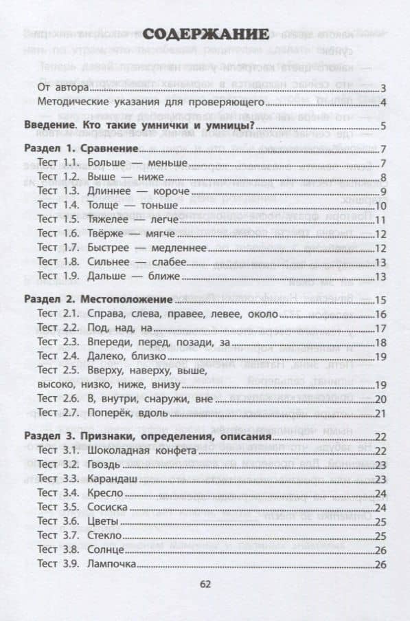 Я умничка:обучающие тесты:от 3 до 5 лет — Юрий Ватутин (2)