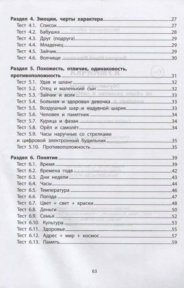 Я умничка:обучающие тесты:от 3 до 5 лет — Юрий Ватутин (3)