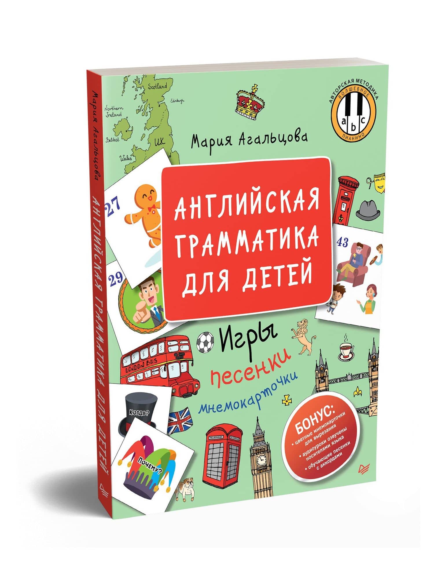 Английская грамматика для детей. Игры, Песенки и Мнемокарточки — Мария Агальцова (2)