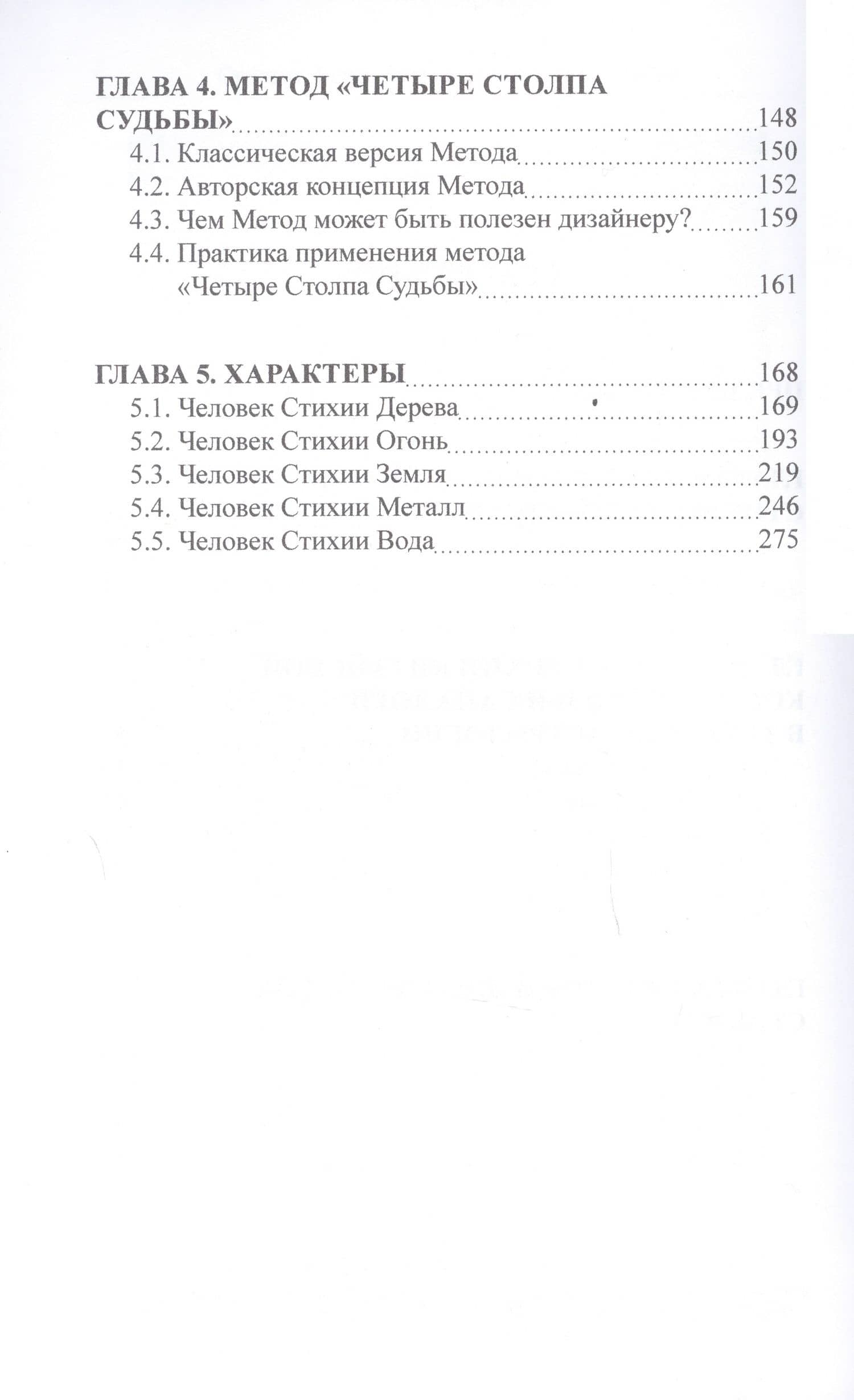 Стихии. Вечный язык природы и судьбы — Изабелла Арутюнова (3)