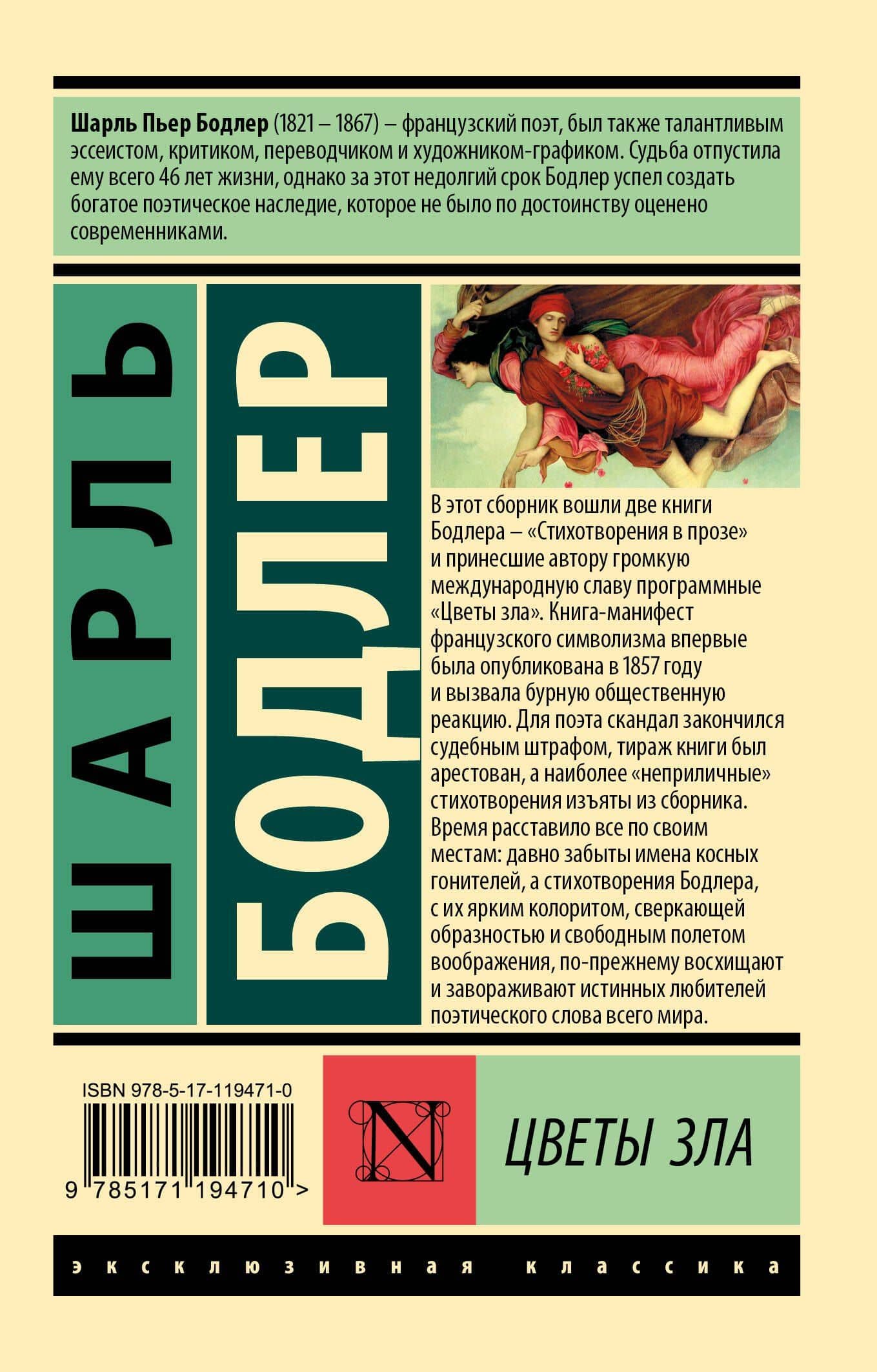 Цветы зла — Шарль Бодлер (2)