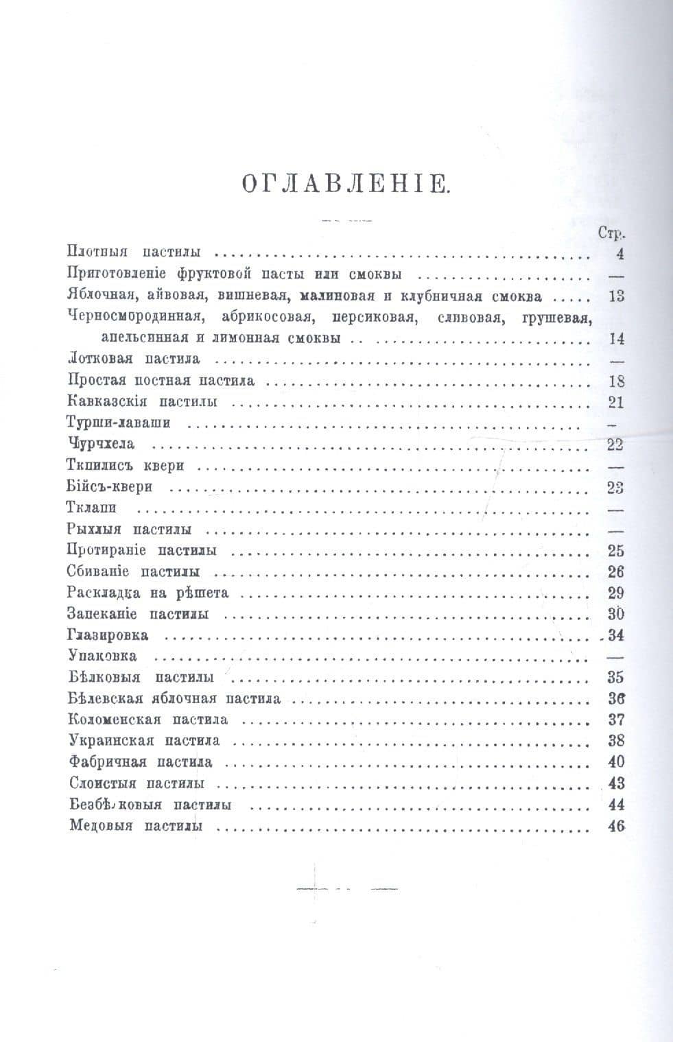 Приготовление различных сортов пастилы домашними способами — Николай Иванович Полевицкий (2)