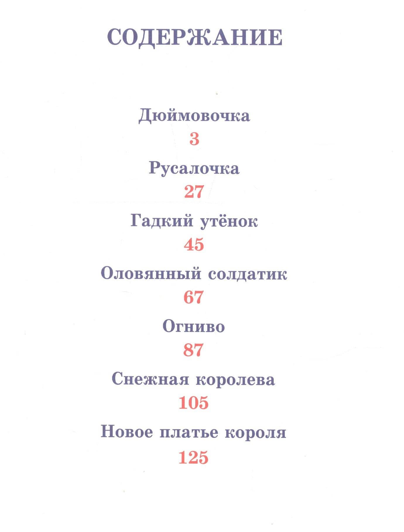 Л.С. СКАЗКИ АНДЕРСЕНА — Ганс Христиан Андерсен (2)