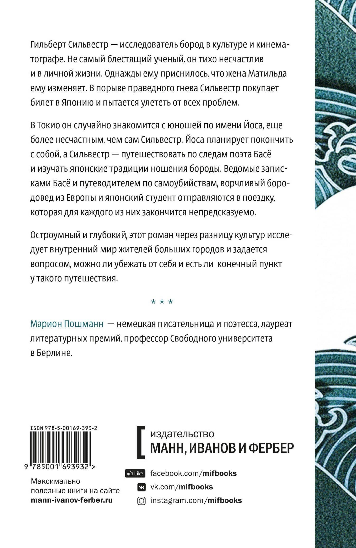 Сосновые острова — Марион Пошманн (2)