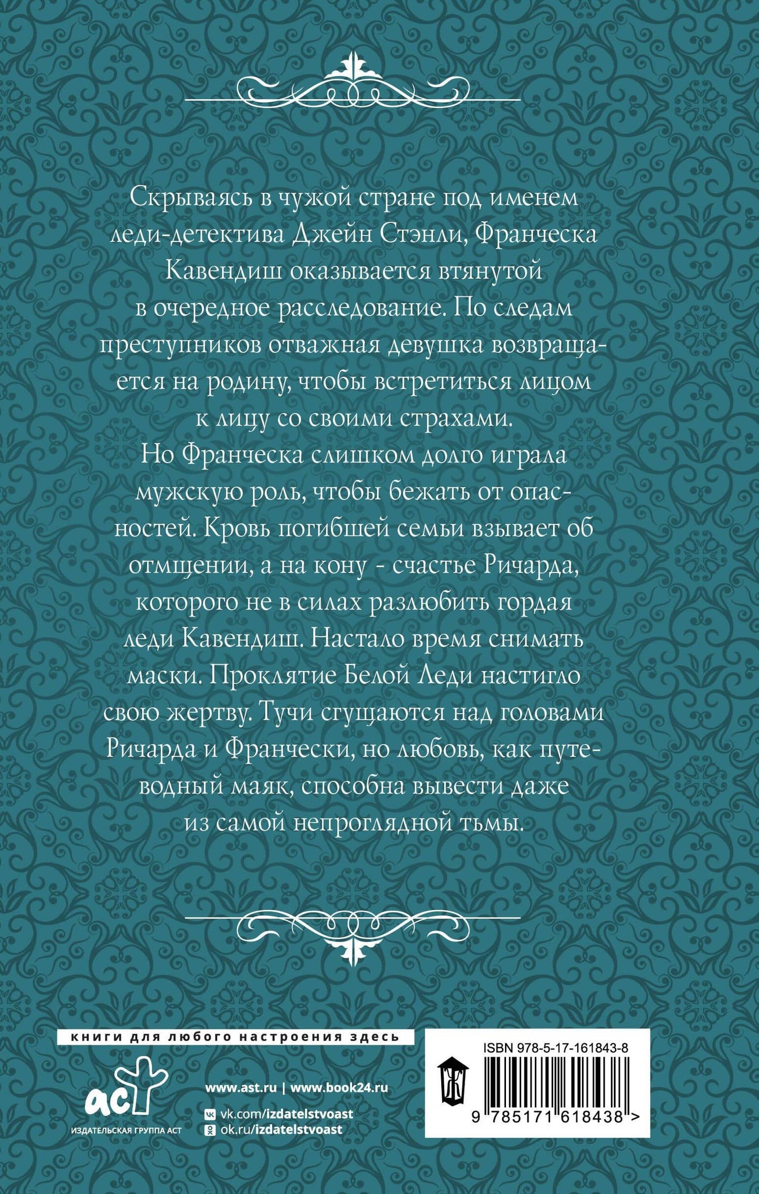 Тайная жизнь Джейн. Дуэль — Яна Черненькая (2)