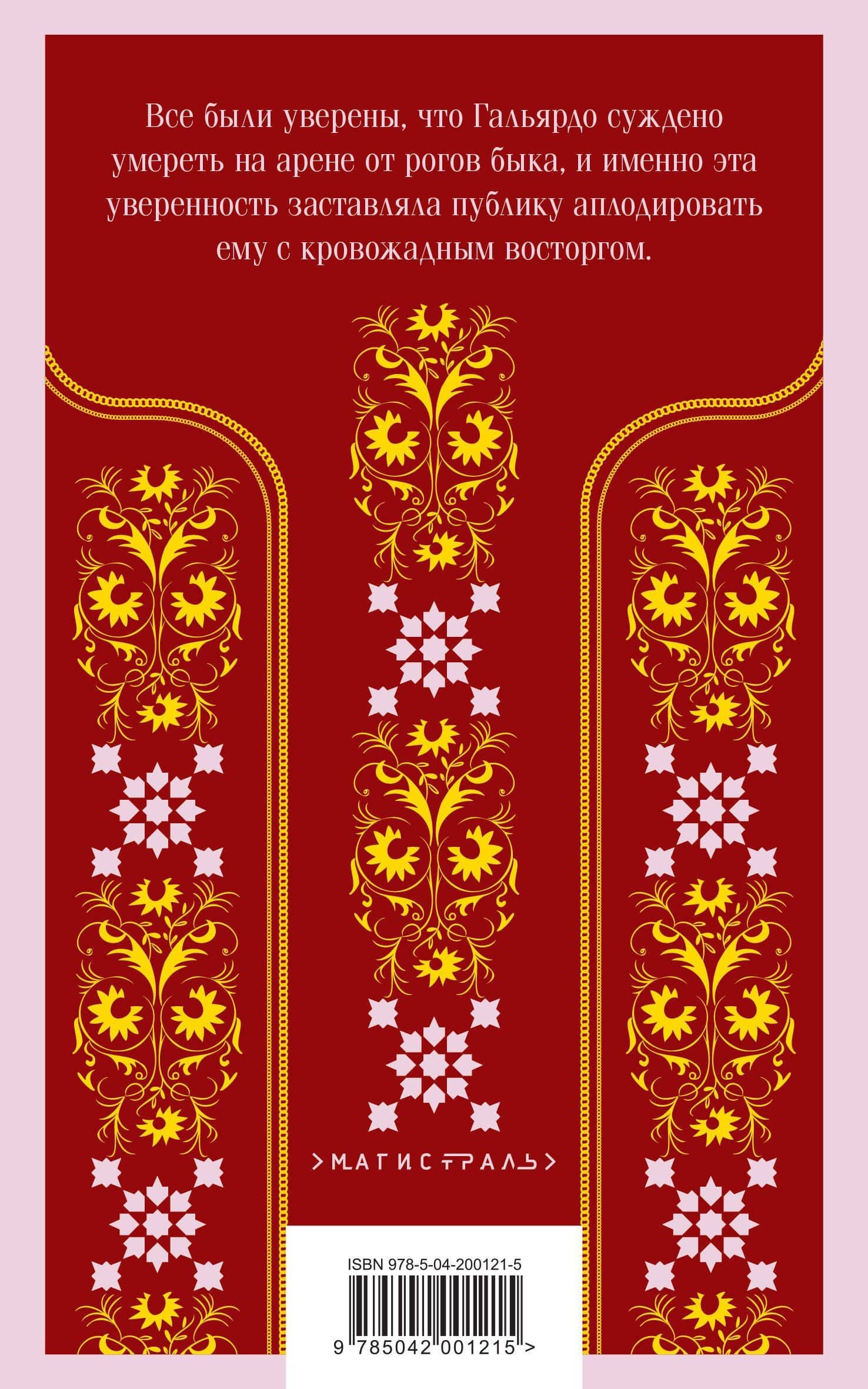 Люди и монстры (набор из 2-х книг: "Дракула" Брэм Стокер и "Кровь и песок") — Висенте Висенте Бласко Ибаньес (2)