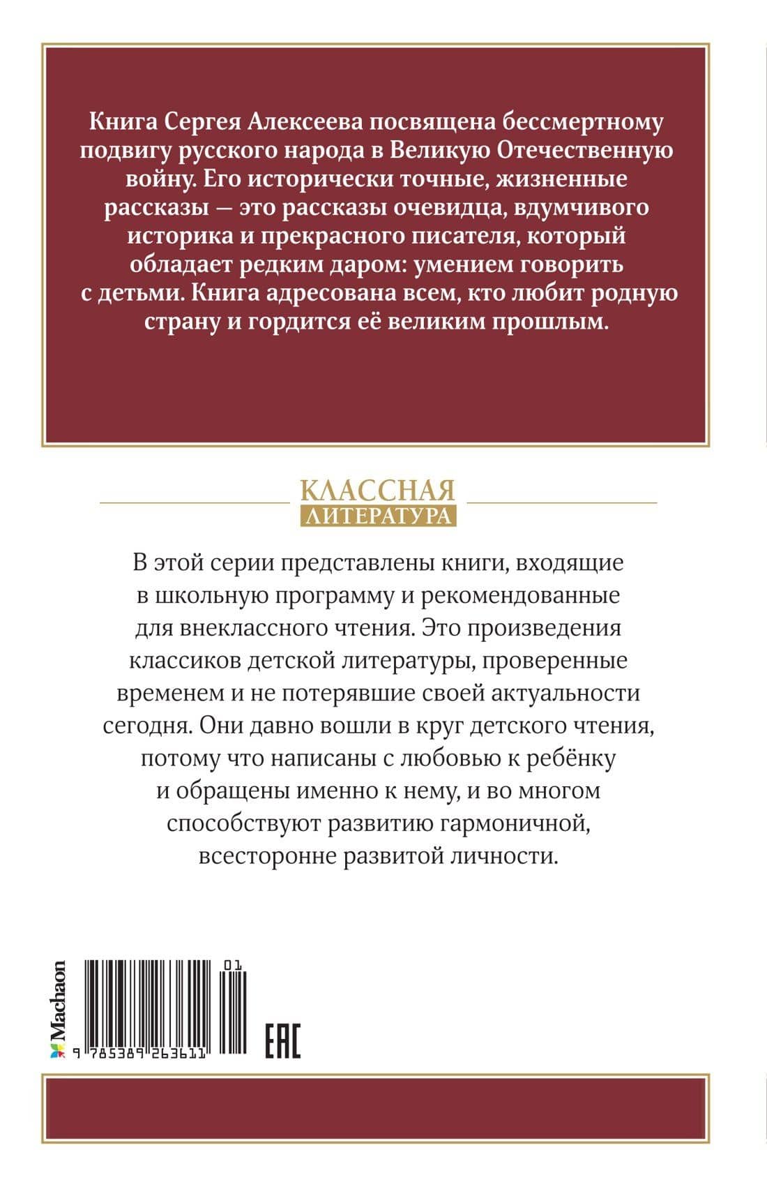 Рассказы о Великой Отечественной войне — Сергей Петрович Алексеев (2)