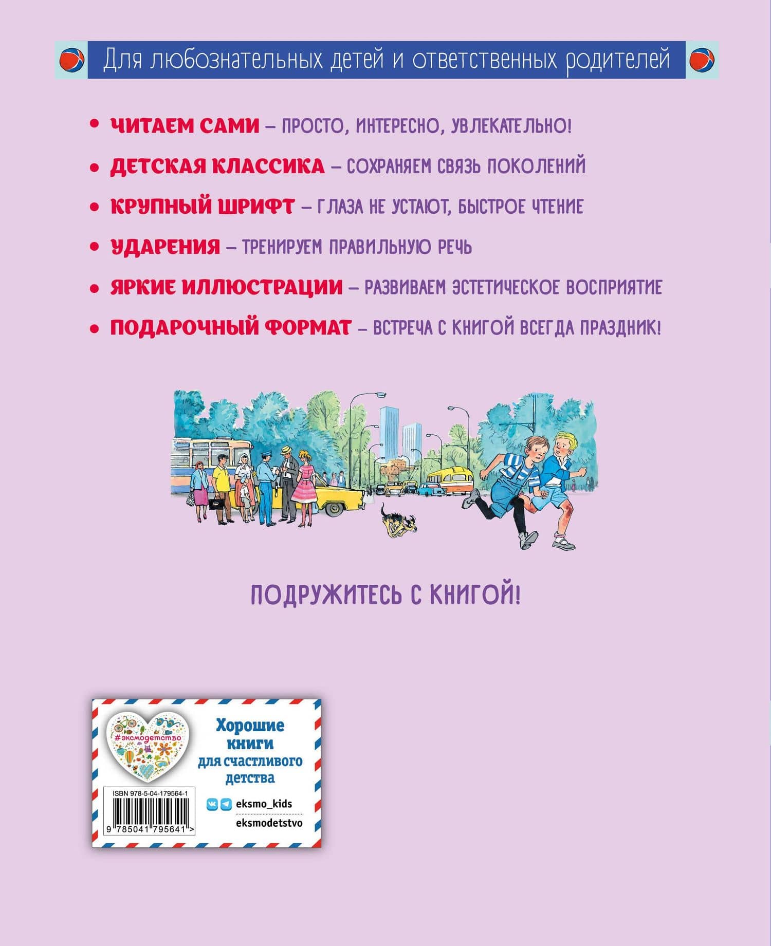 Живая шляпа (ил. И. Семёнова) — Николай Николаевич Носов (2)