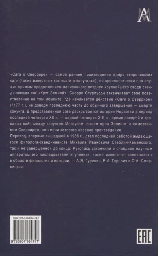 Сага о Сверрире (2)