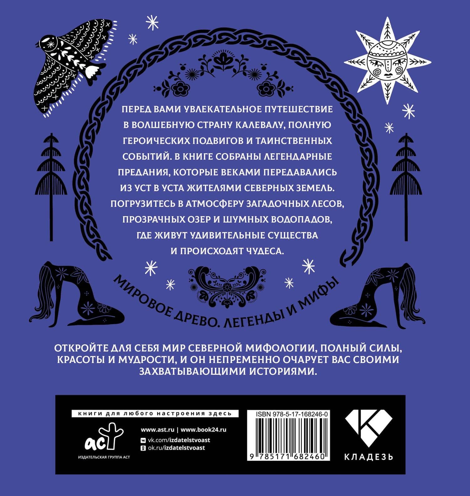 Калевала (2)