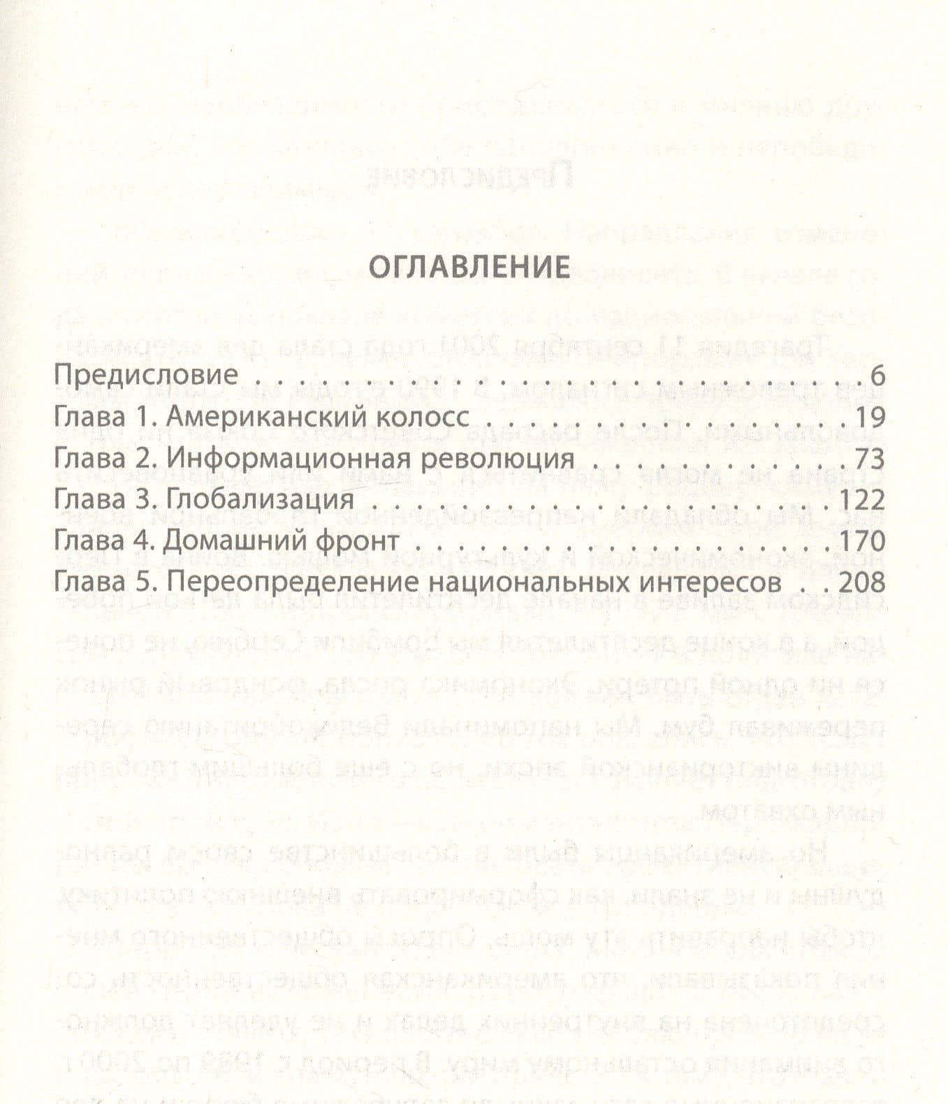 Мягкая мощь. Как я спорил с Бжезинским и Киссинджером — Джозеф С. Най (3)