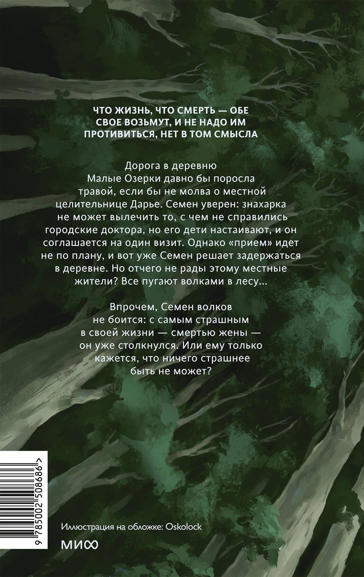А леса у нас тихие — Алена Селютина (2)