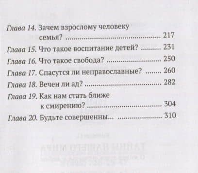 Тайны нашего мира. О жизни души, о счастье и любви — Олег Кокорин (3)