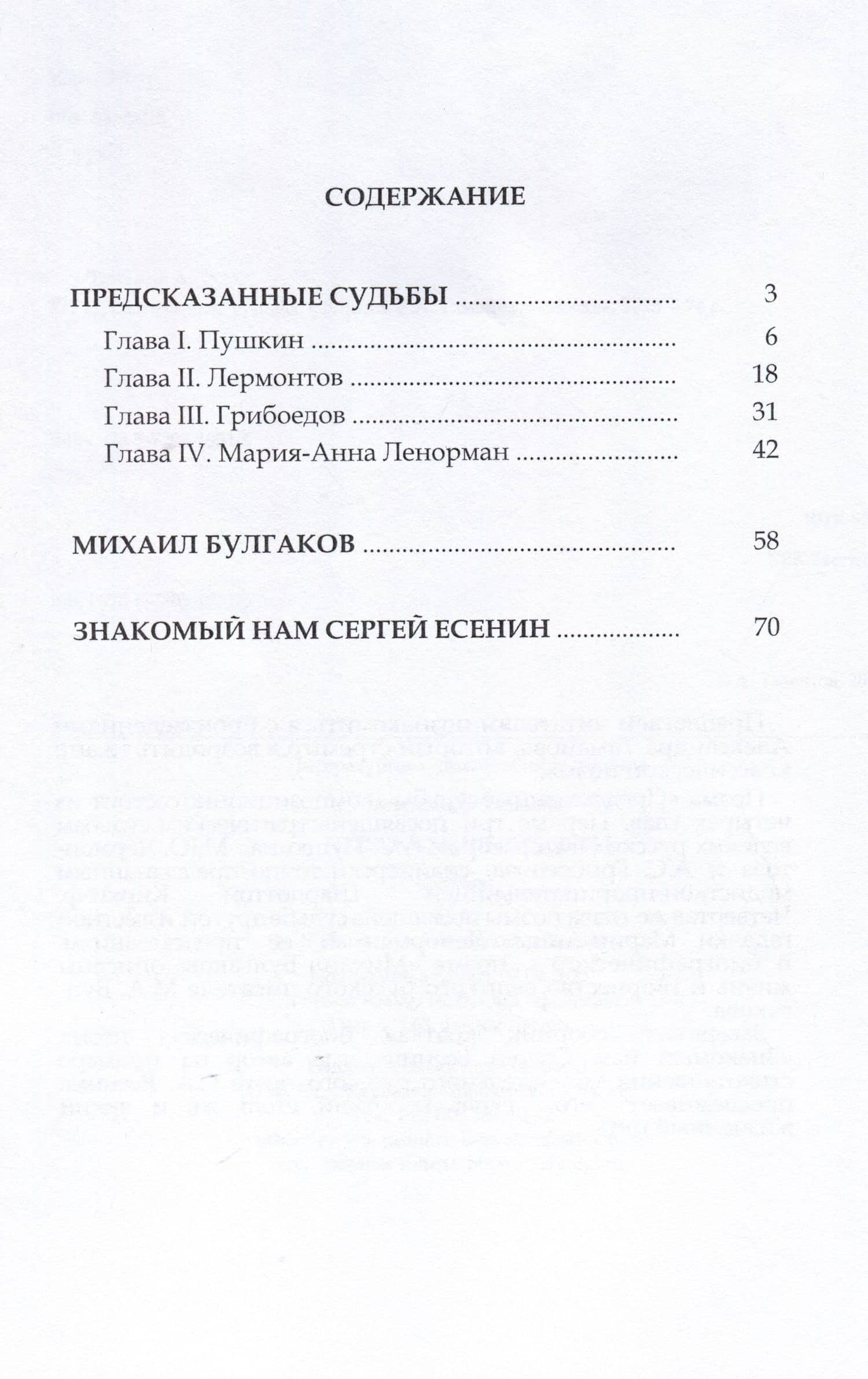 Предсказанные судьбы. Сборник — Александр Таманов (2)