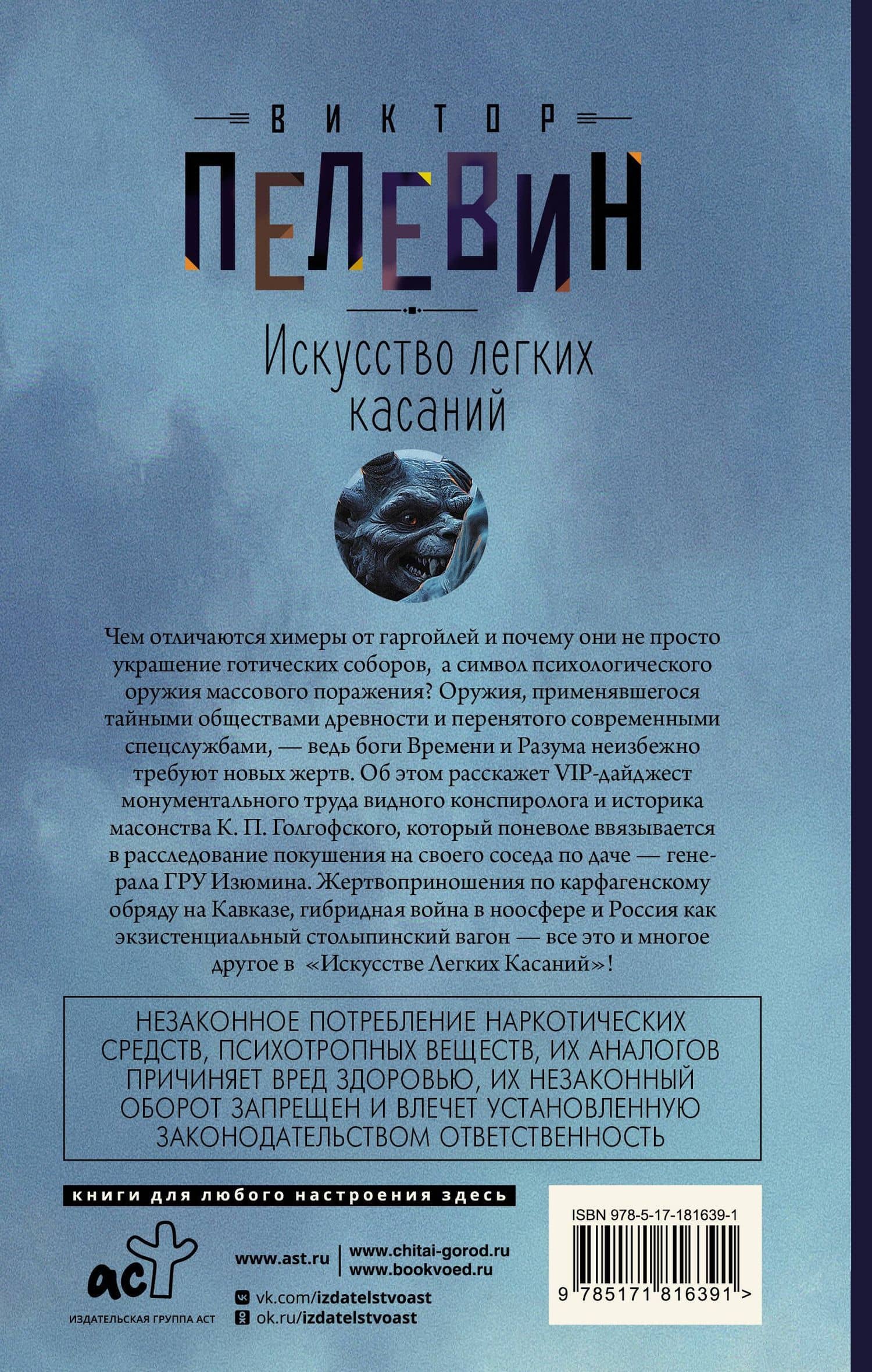 Искусство легких касаний — Виктор Пелевин (2)