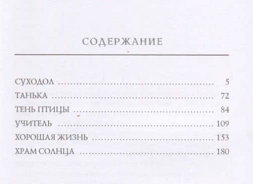 Тень птицы — Иван Алексеевич Бунин (2)