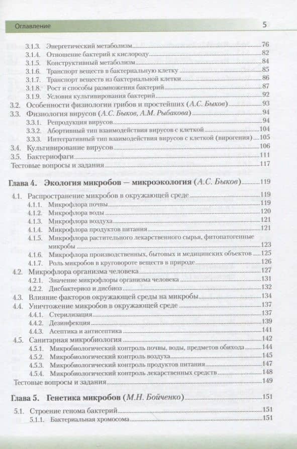 Медицинская микробиология, вирусология и иммунология. Учебник (3)