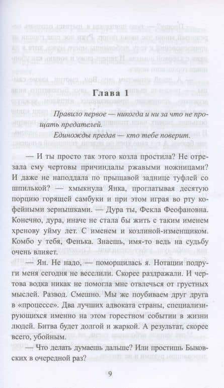 Правила нежных предательств — Инга Максимовская (3)