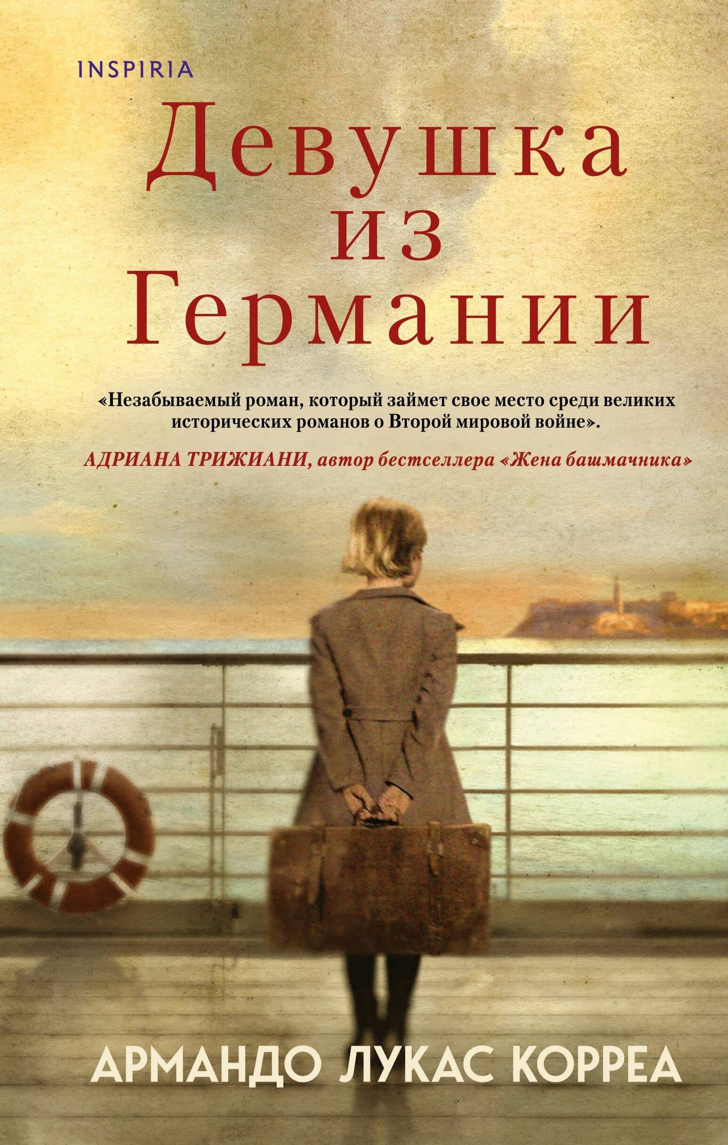 Девушка из Германии — Армандо Корреа