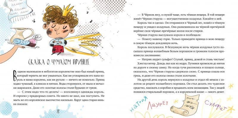 Фантазерные сказки. 30 и 1 история для чтения на каждый день — Алексей Лисаченко (2)