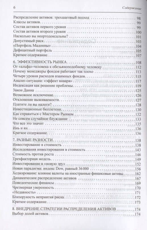 Разумное распределение активов. Как построить свой портфель, чтобы максимизировать прибыль и минимизировать риск — Уильям Бернстайн (3)