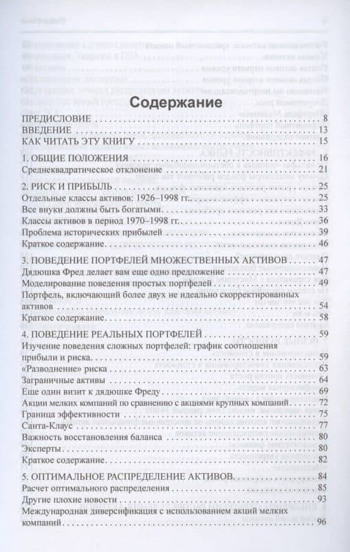 Разумное распределение активов. Как построить свой портфель, чтобы максимизировать прибыль и минимизировать риск — Уильям Бернстайн (2)