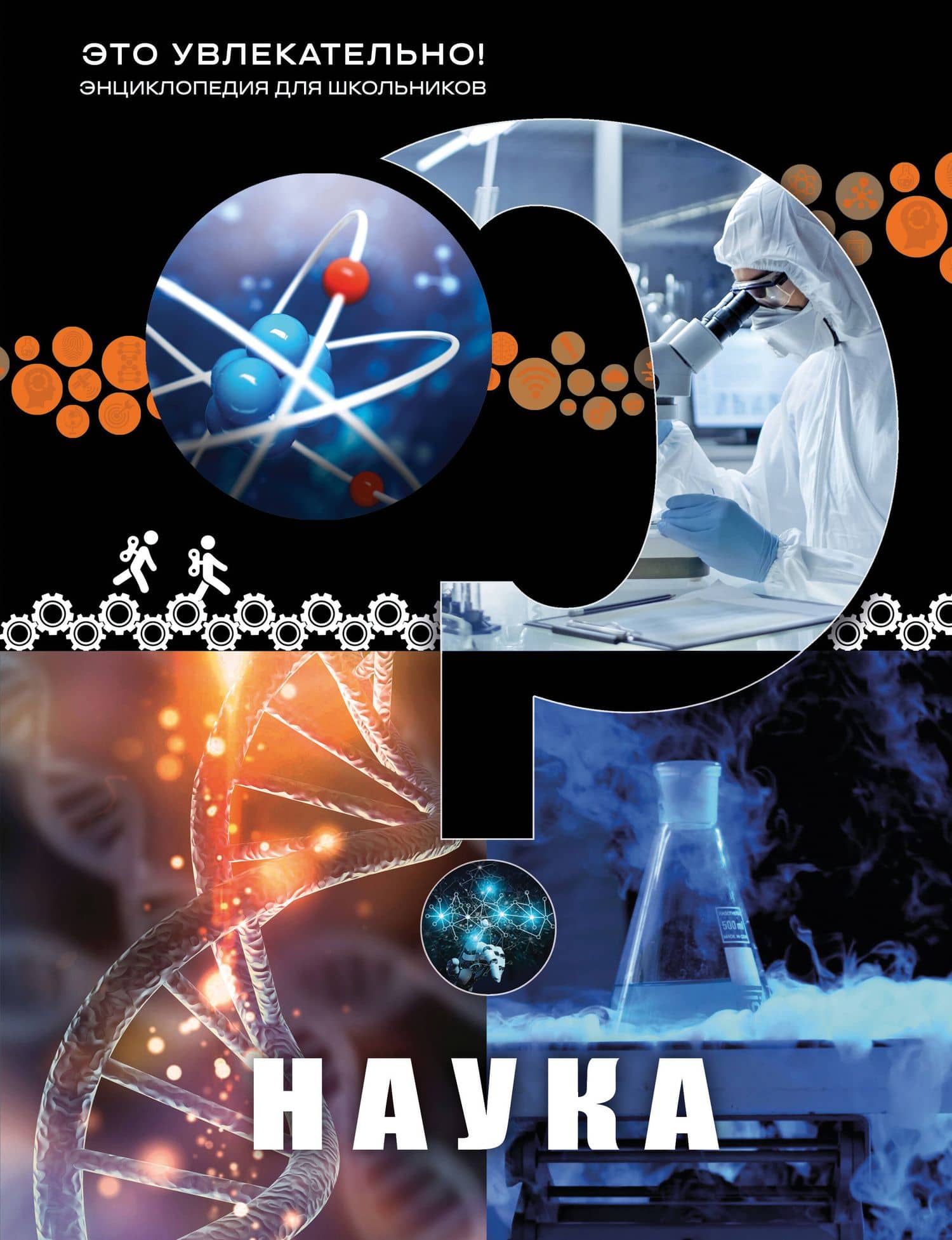 Наука