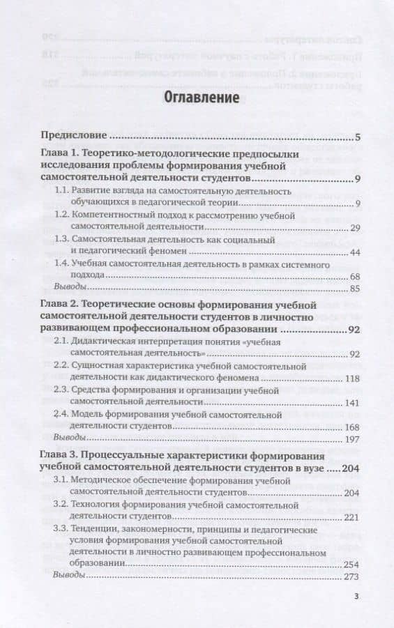 Формирование учебной самостоятельной деятельности студентов. Учебное пособие для вузов (2)