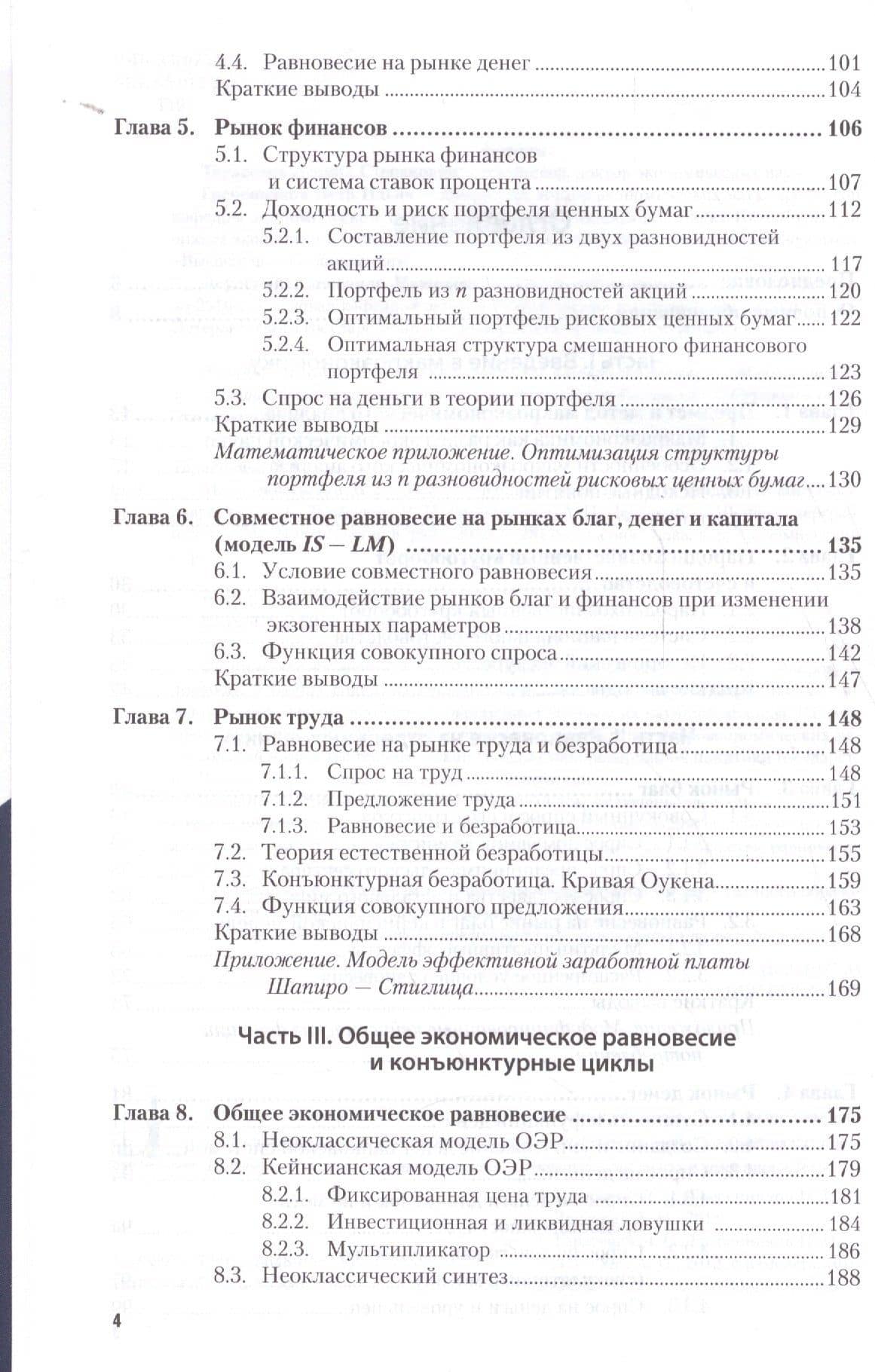 Макроэкономика. Том 1. Учебник и практикум для академического бакалавриата (3)