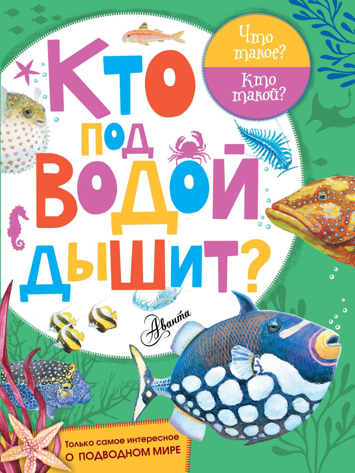 Кто под водой дышит? — Александр Хапачиевич Тамбиев