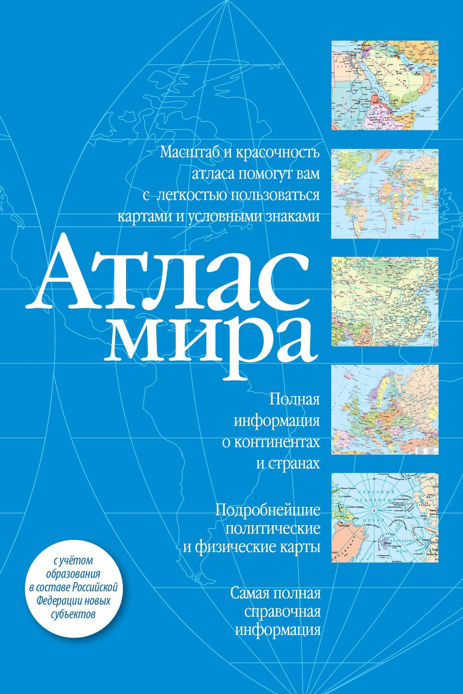 Атлас мира (синий)
