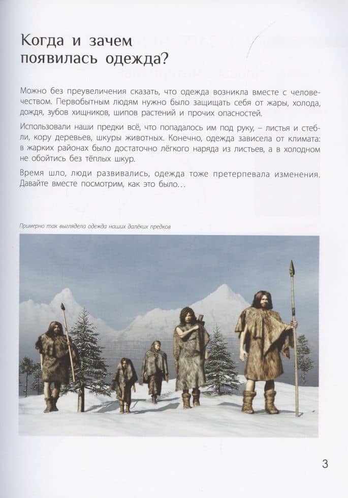 Так теперь не носят. История одежды и моды — Мария Леонтьева (3)