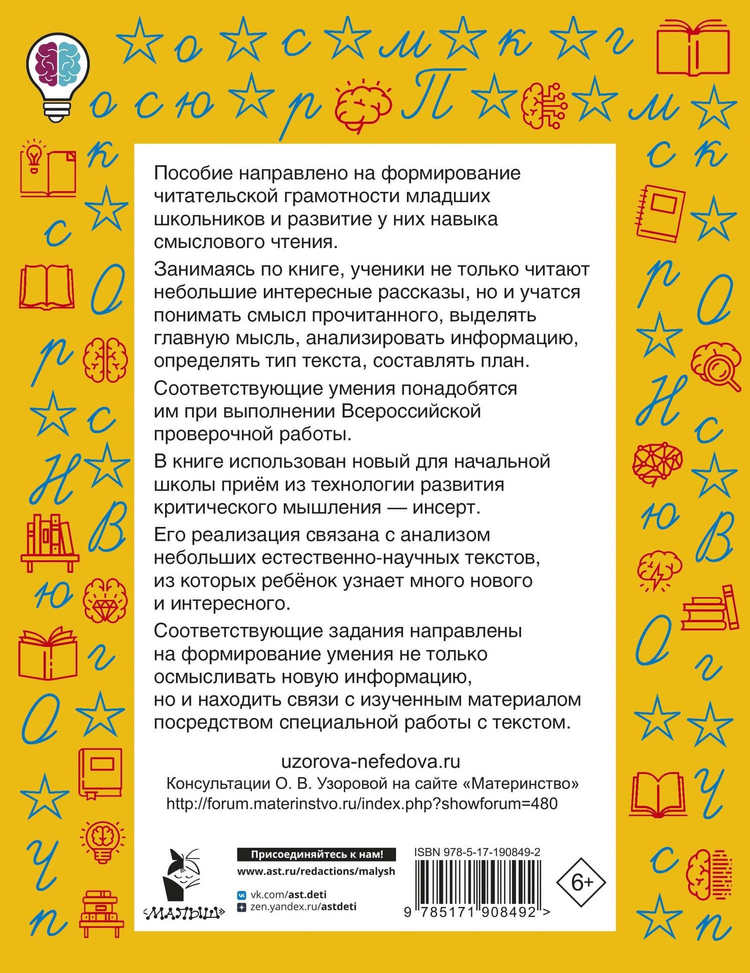 Смысловое чтение. Работа с текстом. 4 класс — Ольга Васильевна Узорова (2)