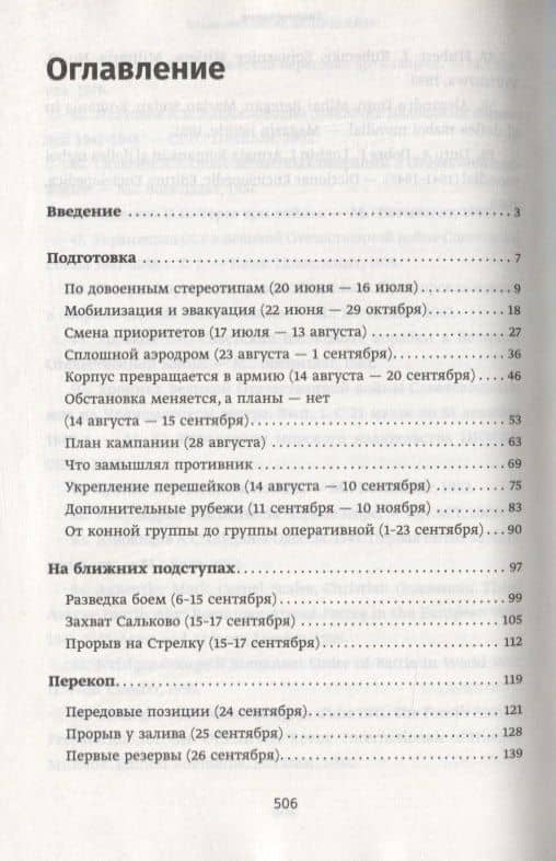Крым 1941. Битва за перешейки — Анатолий Сергеевич Юновидов (2)