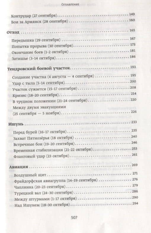 Крым 1941. Битва за перешейки — Анатолий Сергеевич Юновидов (3)