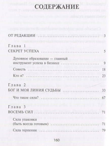 Секрет восьми сил (2)