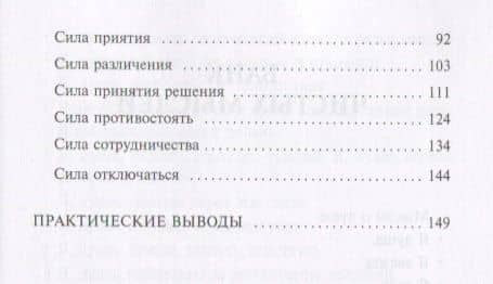 Секрет восьми сил (3)