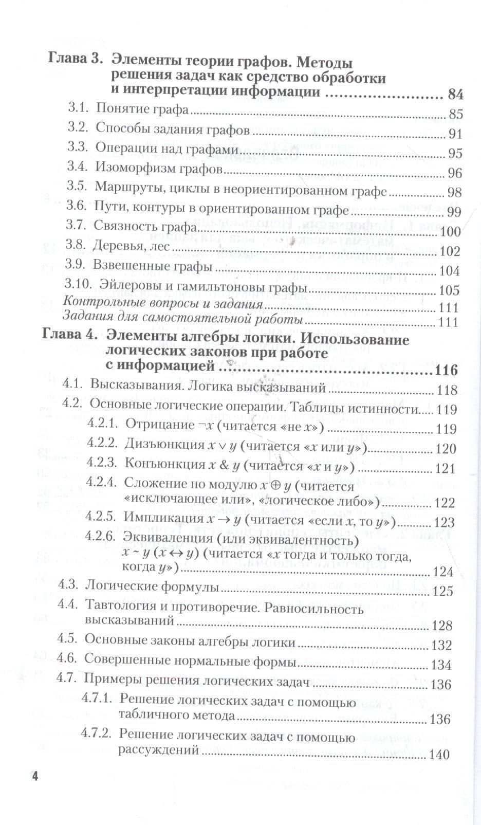 Математическая обработка информации Учебник и практикум для СПО (ПО) Глотова (3)