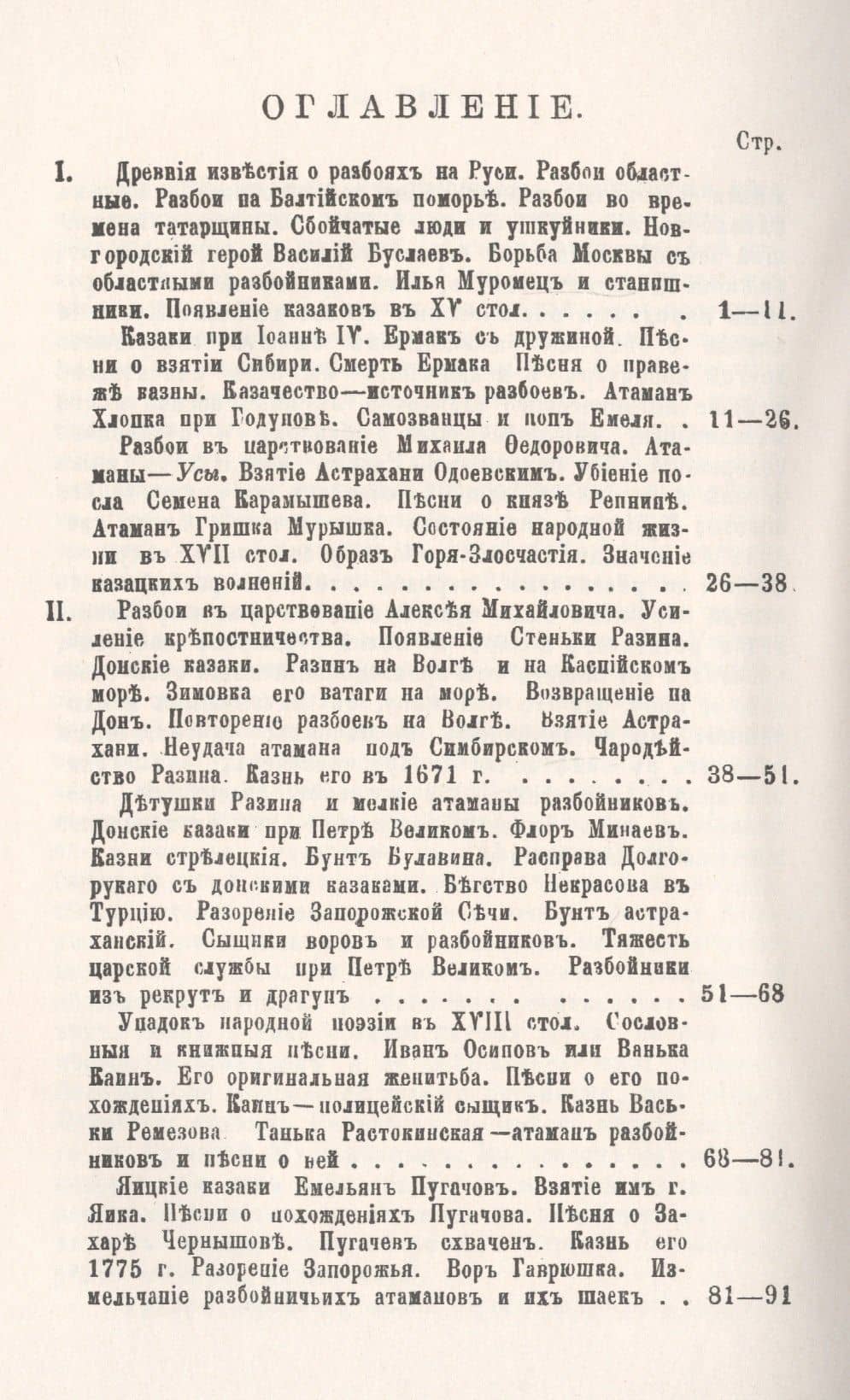 Об историческом значении русских разбойничьих песен — Николай Яковлевич Аристов (2)