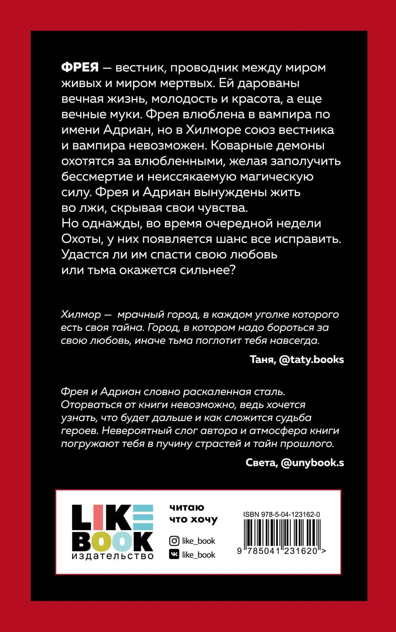 Хилмор — Хелен Тодд (2)