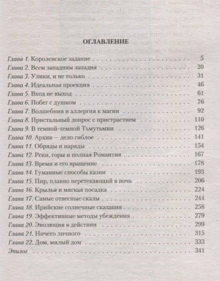 В погоне за артефактом (РФ) Сурикова — Марьяна Сурикова (2)